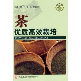 茶优质高效栽培