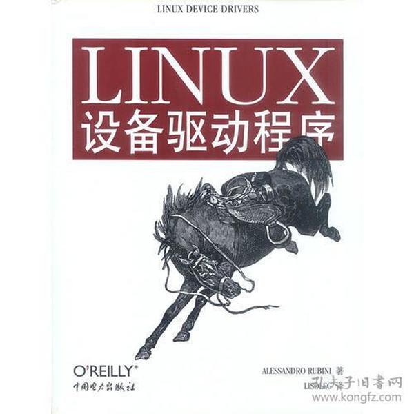 LINUX设备驱动程序