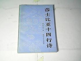 莎士比亚十四行诗