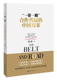 “一带一路”：合作共赢的中国方案