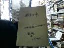 北京少年 共53期合售： 1973年1-12期，少2/4,1974年12期合订1本；1976年1-12期少8；1977年1-12期全；1978年1-12期少7；1979年1-9期少3；含创停刊