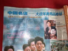 东北之窗1998年第10--11期合刊（总第118--119期）
我为马俊仁当律师