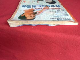 东北之窗1998年第10--11期合刊（总第118--119期）
我为马俊仁当律师