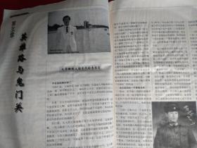 东北之窗1998年第10--11期合刊（总第118--119期）
我为马俊仁当律师