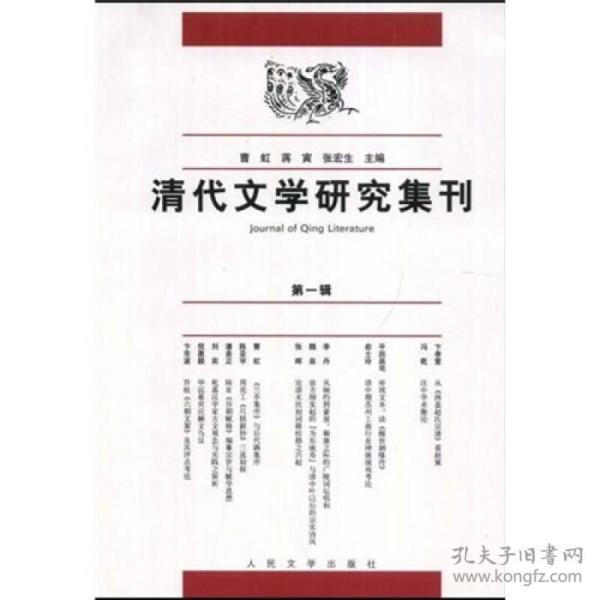 清代文学研究集刊1