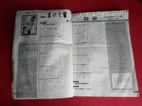 东北之窗1998年第10--11期合刊（总第118--119期）
我为马俊仁当律师