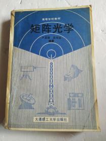 矩陣光學