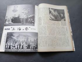 人民中国1966年6月 日文画报