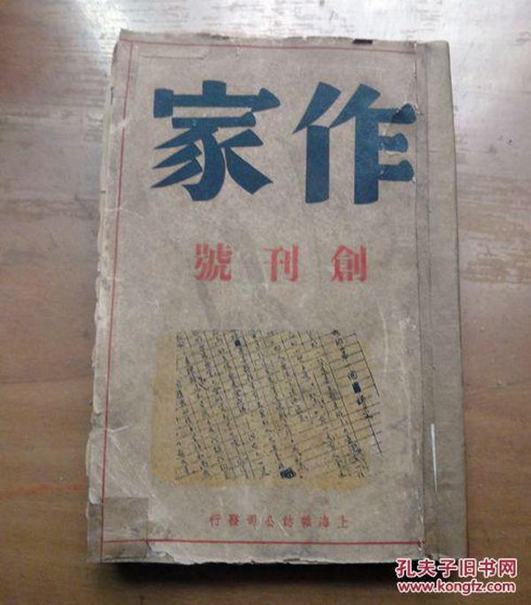 《作家》1936年第一期创刊号