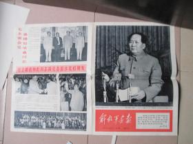 解放军画报 1967年6月20日第13期（1-4版） 4开本报纸版