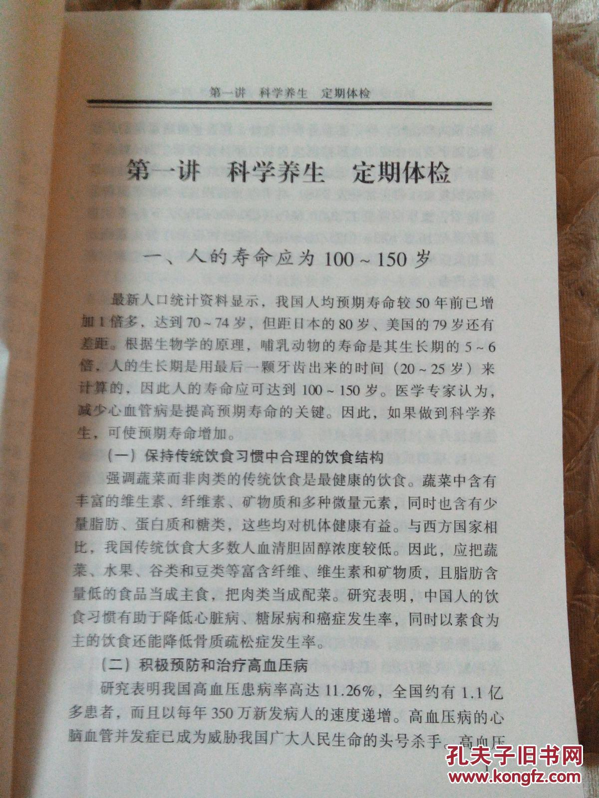 别让健康亮起黄灯——中老年养生.防病.延寿