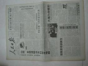 原版报纸：人民日报（2002年4月8日，第19630期，12版全，有订孔）（63292）