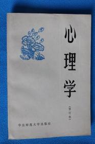 心理学