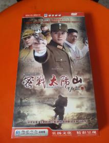 【电视剧】密战太阳山  DVD 6碟装