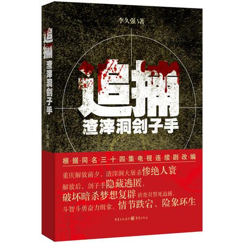 追捕渣滓洞劊子手