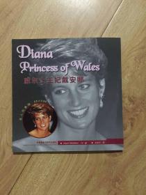 名人风景线 威尔士王妃戴安娜  英汉双语