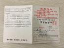 上海中医学院附属曙光医院门诊自管卡
