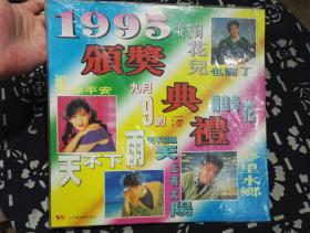 《1995颁奖典礼》LD大碟，碟片品好几乎无划痕。