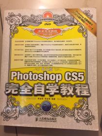 中文版Photoshop CS5完全自学教程