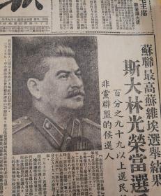 斯大林光荣当选为代表！1950年3月15日《工人日报》