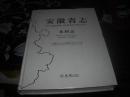 安徽省治水利志1986----2005【17-------6层】没有开封