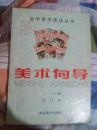美术向导1-6册合订本