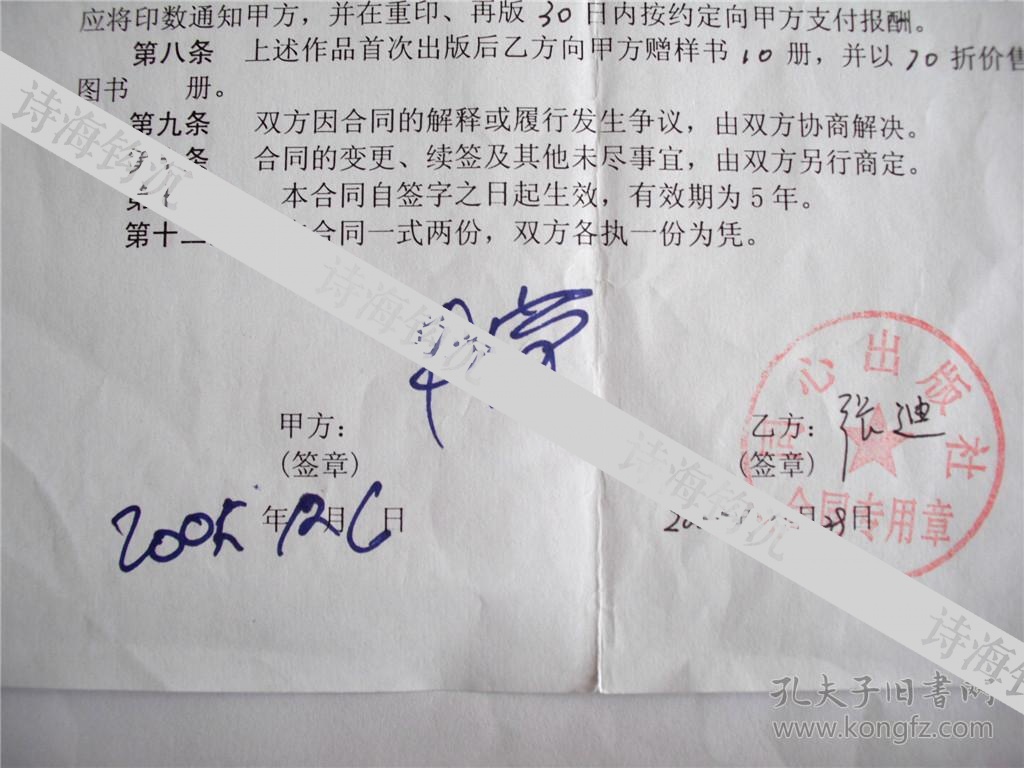 y0034牛汉签字出版合同一份，《牛汉人生漫笔》