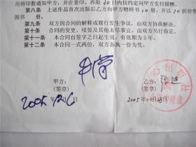 y0034牛汉签字出版合同一份,《牛汉人生漫笔》