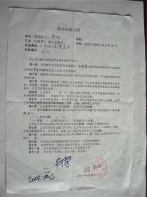 y0034牛汉签字出版合同一份,《牛汉人生漫笔》