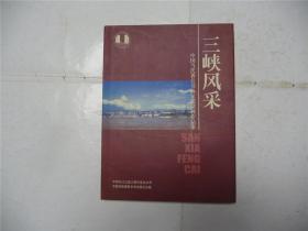 三峡风采     2002年画册有书衣