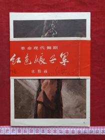 红色娘子军革命现代舞剧水粉画一套28张1971年