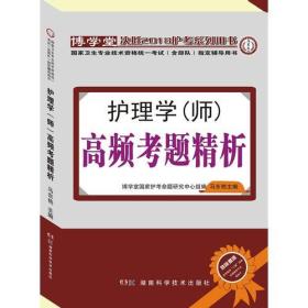 护理学指定辅导用书