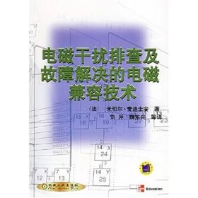 电磁干扰排查及故障解决的电磁兼容技术