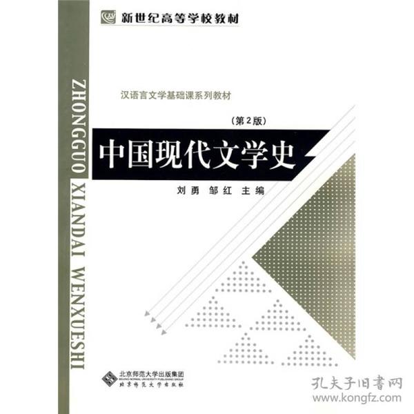 中国现代文学史