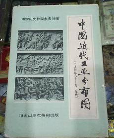 中国近代工业分布图【1981年6月】一开