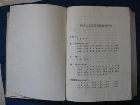 中国文艺家传集（第一部）