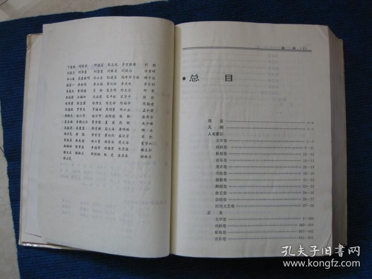 中国文艺家传集（第一部）