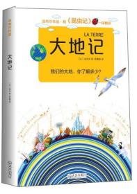 大地记：我们的大地，你了解多少？