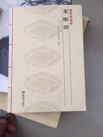 菜根谭（全彩图译本）