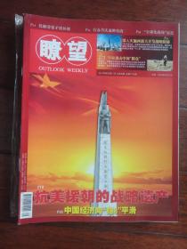 瞭望新闻周刊2010-7年第28斯（收藏用）l-1376