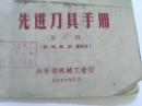 先进刀具手册】第二册