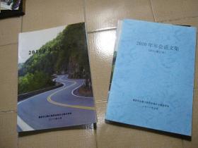 2010年年会论文集+《2010年年会论文集》（2011年增订本） 2本合售