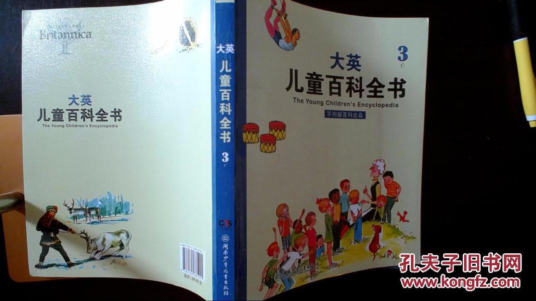 大英儿童百科全书（3 C）  [The Young Children\'s Encyclopedia]