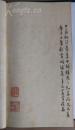 古籍新善本 原大原色原样 国家图书馆藏古籍善本集成 《宋刻本芦川词》 （2016年一版一印、手工宣纸彩色印刷、一函全二册附册页装出版说明一册、据清汪元治刻本影印）全新