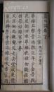 古籍新善本 原大原色原样 国家图书馆藏古籍善本集成 《宋刻本芦川词》 （2016年一版一印、手工宣纸彩色印刷、一函全二册附册页装出版说明一册、据清汪元治刻本影印）全新