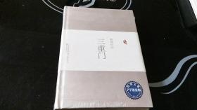 三重门 精装
