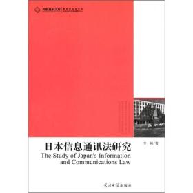 日本信息通讯发研究