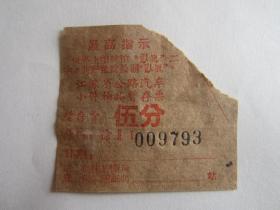 60年代江苏省公路汽车小件物品暂存票2张