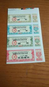 83年新疆维吾尔自治区商业厅布票4全（50厘米、1、3、4米）