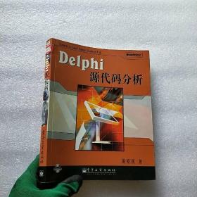 Delphi源代码分析